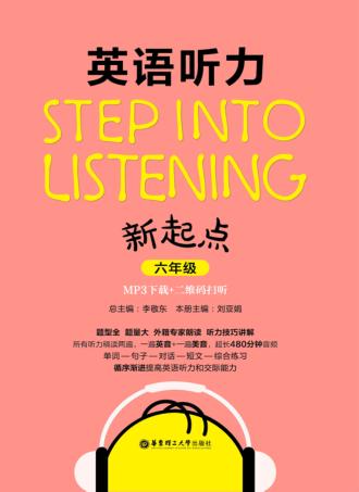 Step into listening  英语听力新起点  六年级  MP3下载+二维码扫听 封面