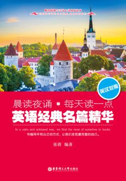 每天读一点英语经典名篇精华  晨读夜诵  英汉对照 封面