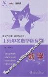 上海中考数学随身测 电子书封面