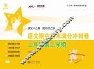 语文期中期末满分冲刺卷  五年级  第二学期 封面
