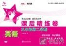 英语课后精练卷  五年级第二学期 电子书封面