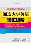 通途大学英语词汇进阶 封面