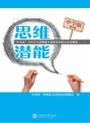 思维潜能 封面