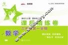 数学课后精练卷 六年级 第一学期 封面