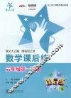 数学课后练  六年级  第一学期 封面