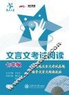 文言文考试阅读  七年级 封面