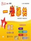 一卷通关  语文  七年级  第一学期 封面