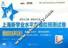 上海新学业水平考模拟预测试卷  信息科技 封面