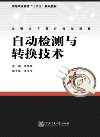 自动检测与转换技术 封面