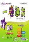 一卷通关  数学  五年级  第一学期 封面