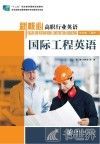 国际工程英语 封面