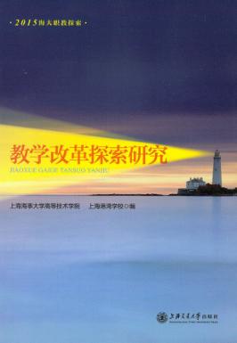 教学改革探索研究 封面