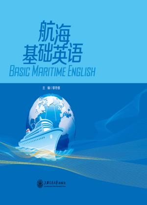 航海基础英语