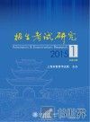 招生考试研究  2015  第1辑 封面