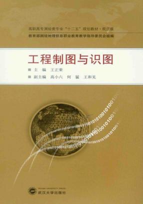 工程制图与识图 封面