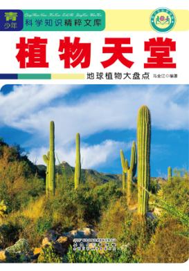 植物天堂