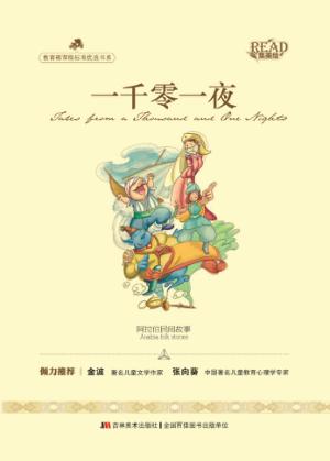 一千零一夜 封面