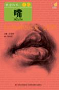 素描  嘴 封面