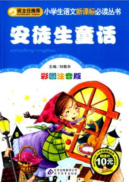 安徒生童话 封面