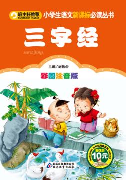 三字经 封面
