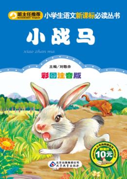 小战马 封面