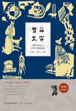 智斗太守 封面