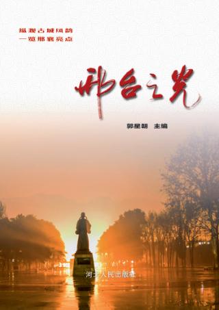 邢台之光 封面