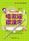 唱歌谣识汉字  上 封面