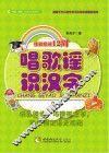 唱歌谣识汉字  中 电子书封面