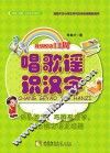 唱歌谣识汉字  下 电子书封面
