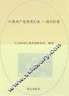 中国共产党重庆历史  南岸区卷 封面