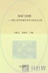 探索与创新  后勤工程学院教学改革与研究论文集  2006-2010年 封面