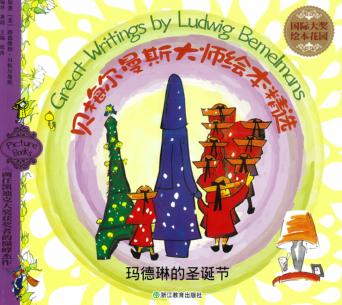 玛德琳的圣诞节 封面