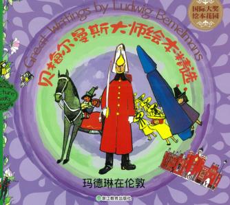 玛德琳在伦敦 封面