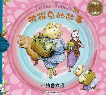 小猪鲁宾逊 封面