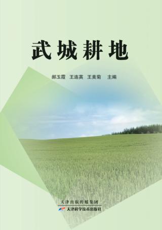 武城耕地 封面