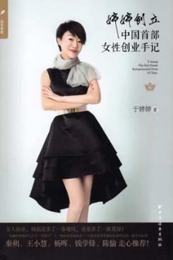 婷婷创立  中国首部女性创业手记 封面