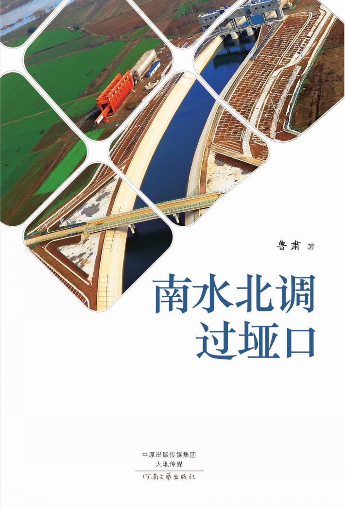 南水北调过垭口