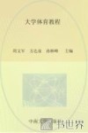 大学体育教程 封面
