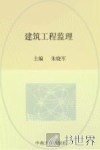 建筑工程监理 封面