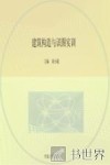 建筑构造与识图实训 封面