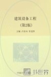 建筑设备工程 封面