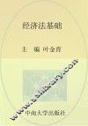 经济法基础 封面