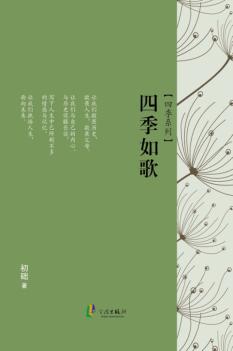 四季如歌 封面