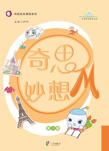 奇思妙想OM 第1册 封面