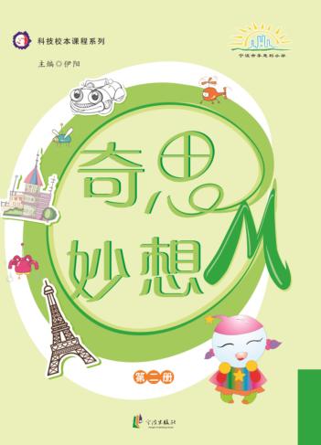 奇思妙想OM 第2册 封面