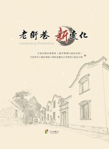 老街巷  新变化 封面