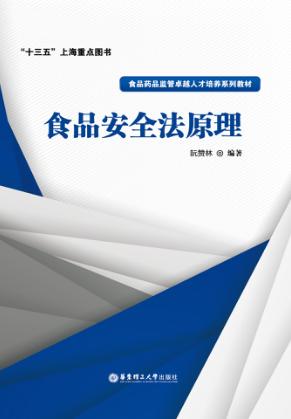 食品安全法原理 封面