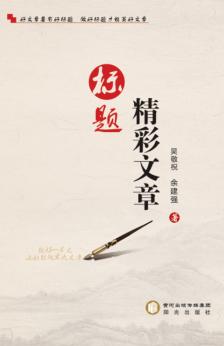 标题精彩文章 封面