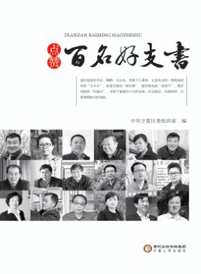 点赞百名好支书 封面